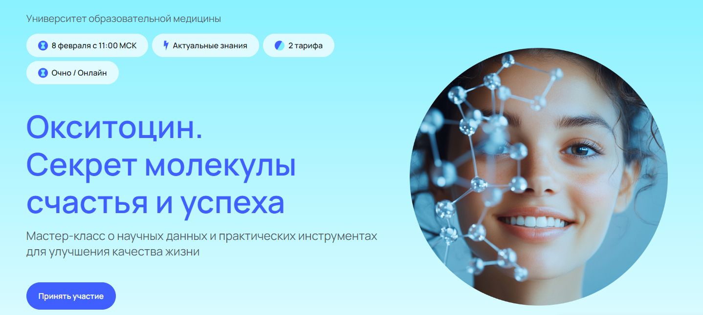 [УОМ] Андрей Гострый ― Окситоцин. Секрет молекулы _0.png